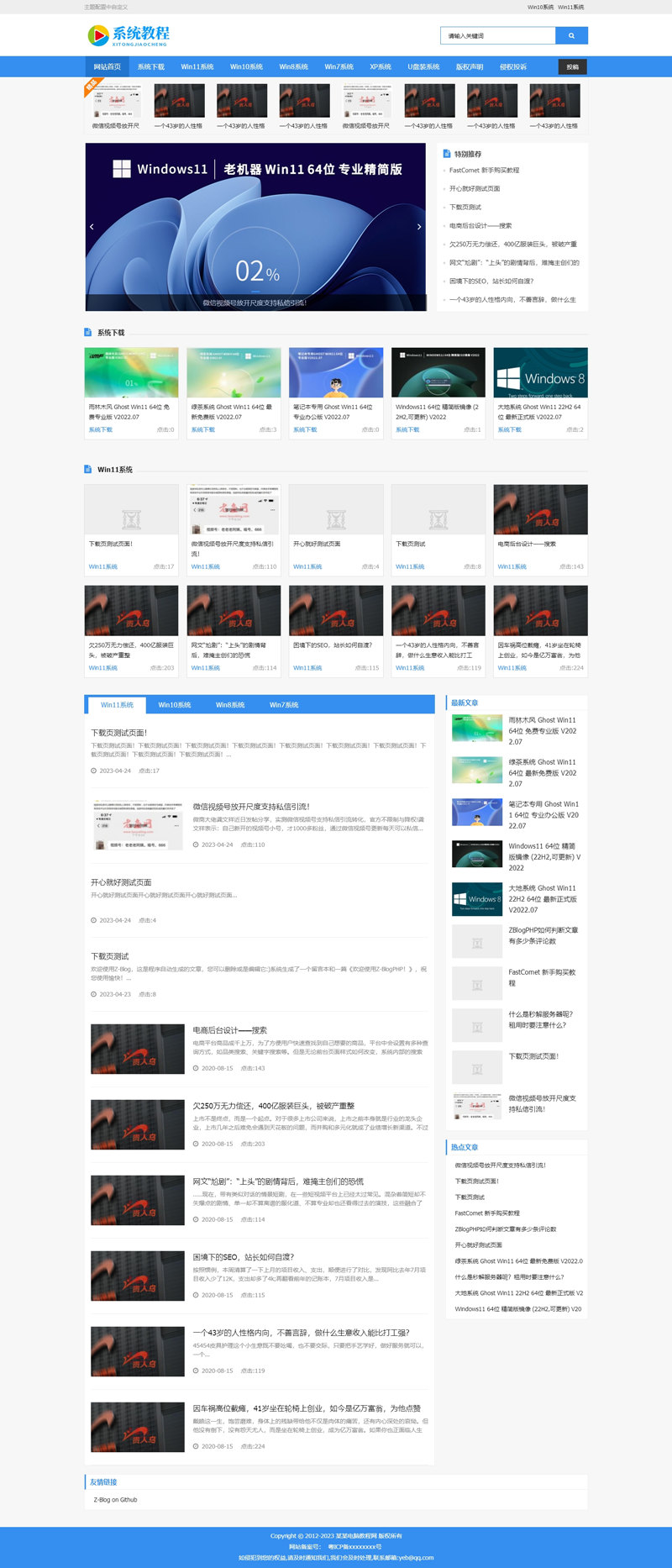zblog自适应系统教程资讯下载主题6号 zblog自适应系统教程资讯下载主题6号