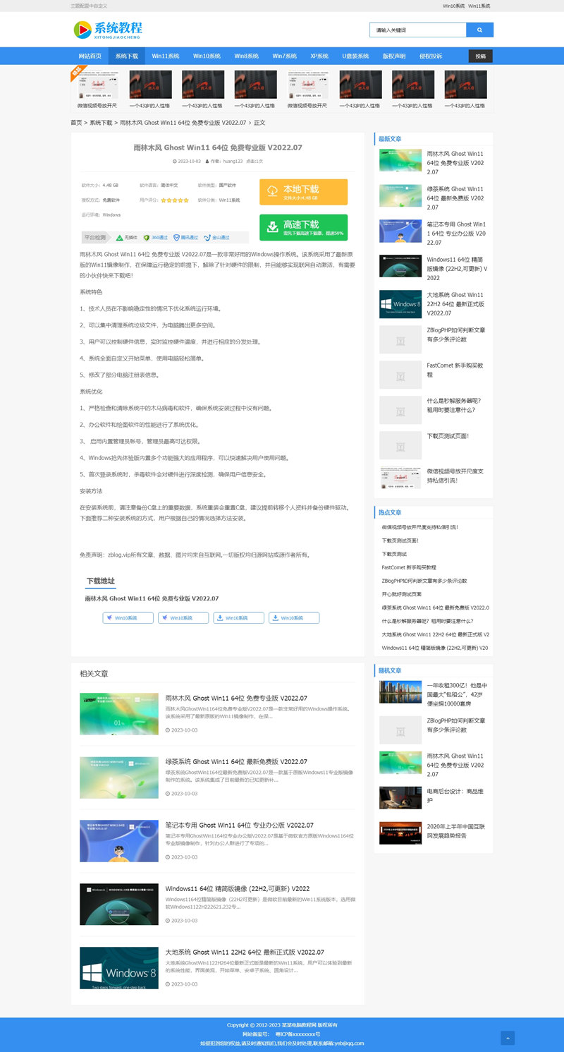zblog自适应系统教程资讯下载主题6号 zblog自适应系统教程资讯下载主题6号