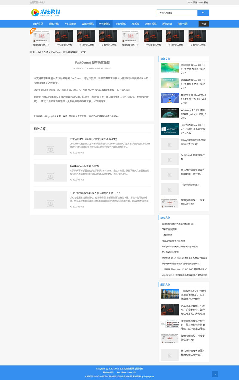 zblog自适应系统教程资讯下载主题6号 zblog自适应系统教程资讯下载主题6号