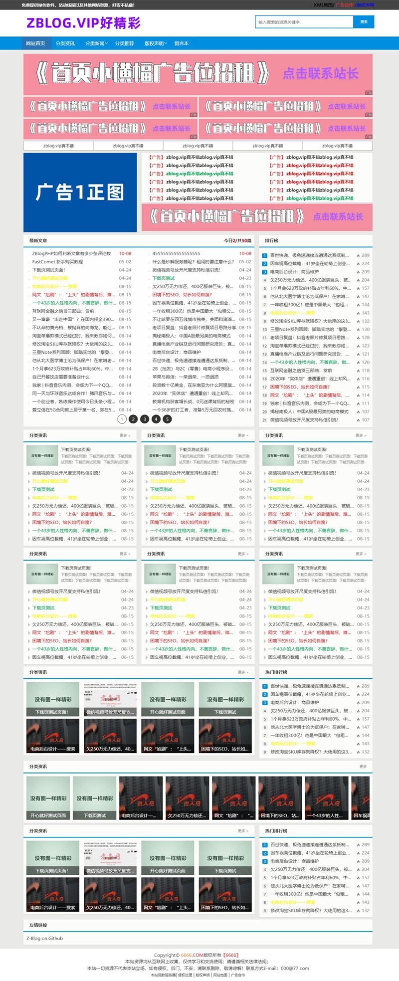 zblog自适应娱乐资源网站主题10号首页载图 zblog自适应娱乐资源网站主题10号首页载图