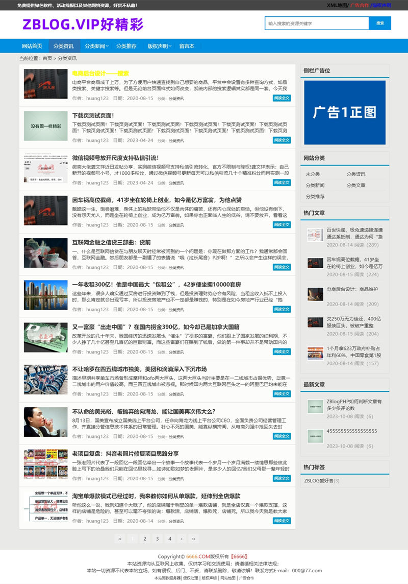 zblog自适应娱乐资源网站主题10号分类截图 zblog自适应娱乐资源网站主题10号分类截图