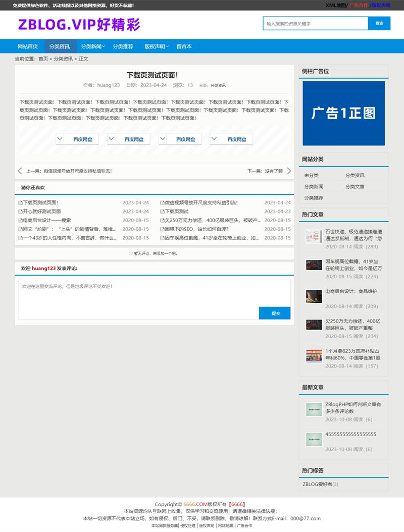 zblog自适应娱乐资源网站主题10号内页截图 zblog自适应娱乐资源网站主题10号内页截图