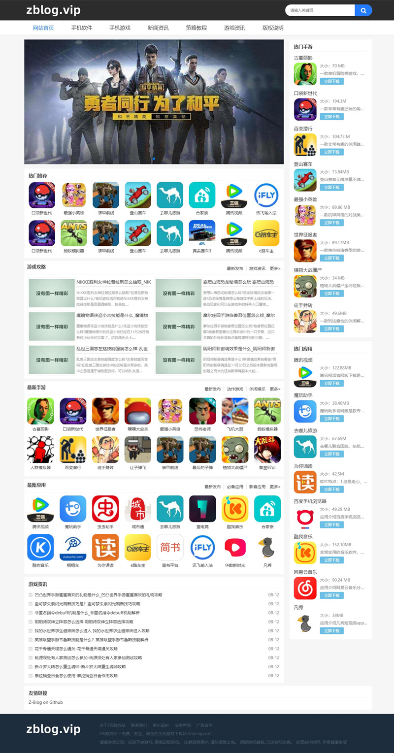 ZBLOG黑色自适应手游APP应用主题11号首页载图 ZBLOG黑色自适应手游APP应用主题11号首页载图