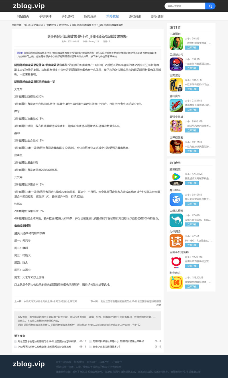 ZBLOG黑色自适应手游APP应用主题11号文章内页载图 ZBLOG黑色自适应手游APP应用主题11号文章内页载图