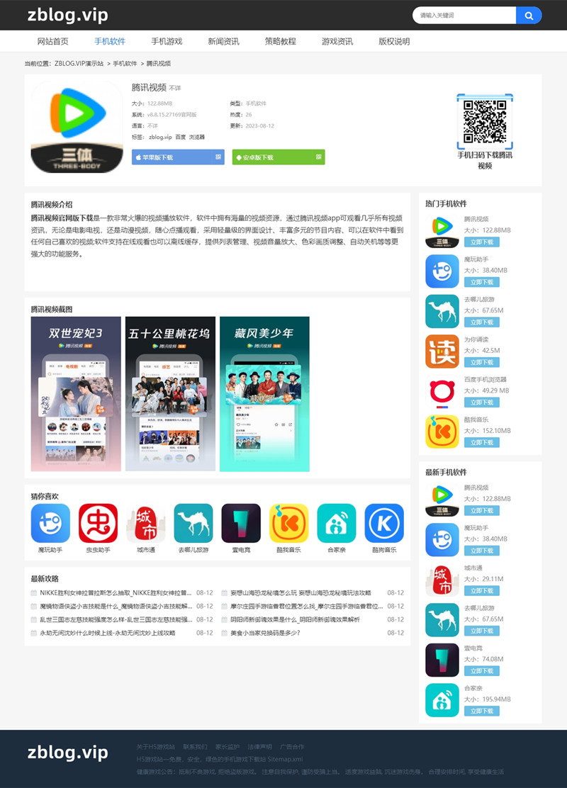 ZBLOG黑色自适应手游APP应用主题11号应用下载页载图 ZBLOG黑色自适应手游APP应用主题11号应用下载页载图