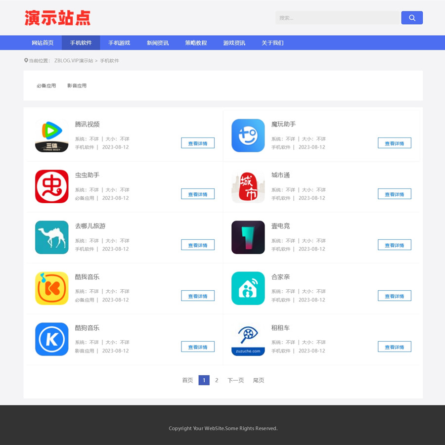 软件列表载图: 软件列表载图: