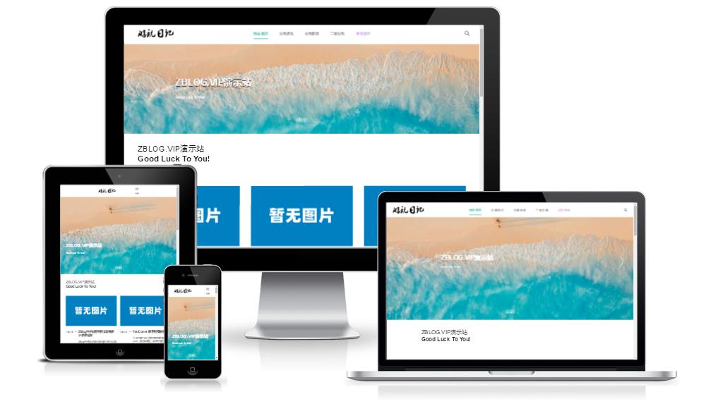 zblog响应式旅游日记博客主题30号 zblog响应式旅游日记博客主题30号