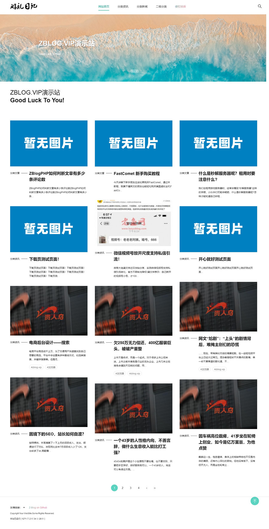 zblog响应式旅游日记博客主题30号 zblog响应式旅游日记博客主题30号
