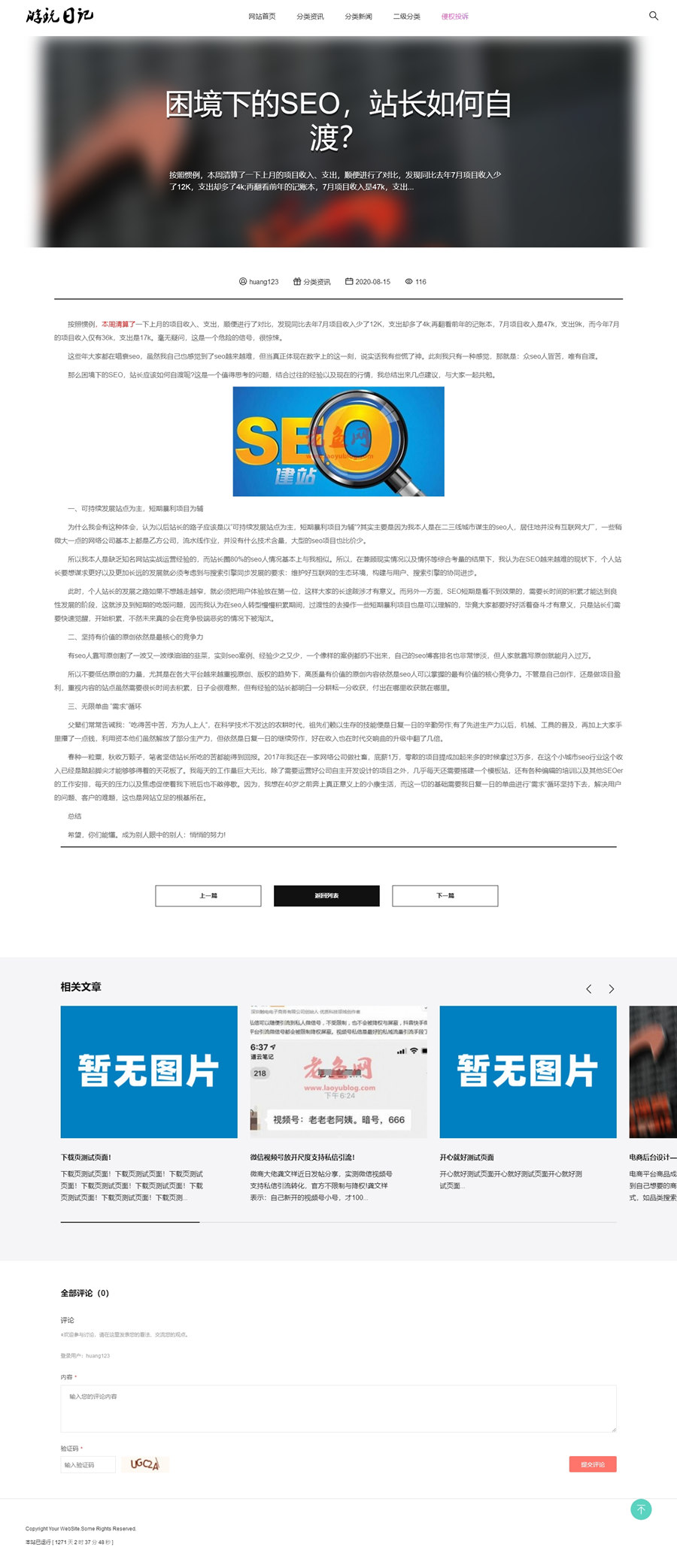 zblog响应式旅游日记博客主题30号 zblog响应式旅游日记博客主题30号