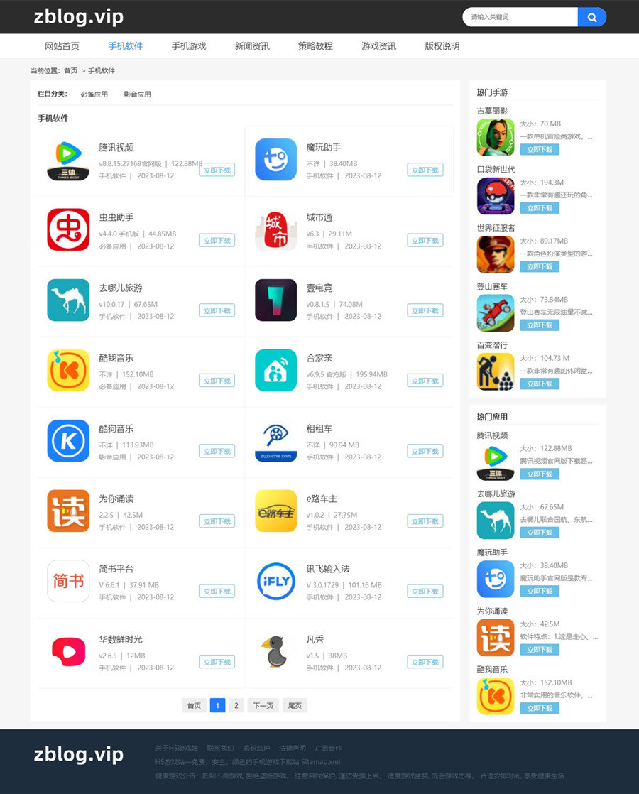 软件列表载图 软件列表载图