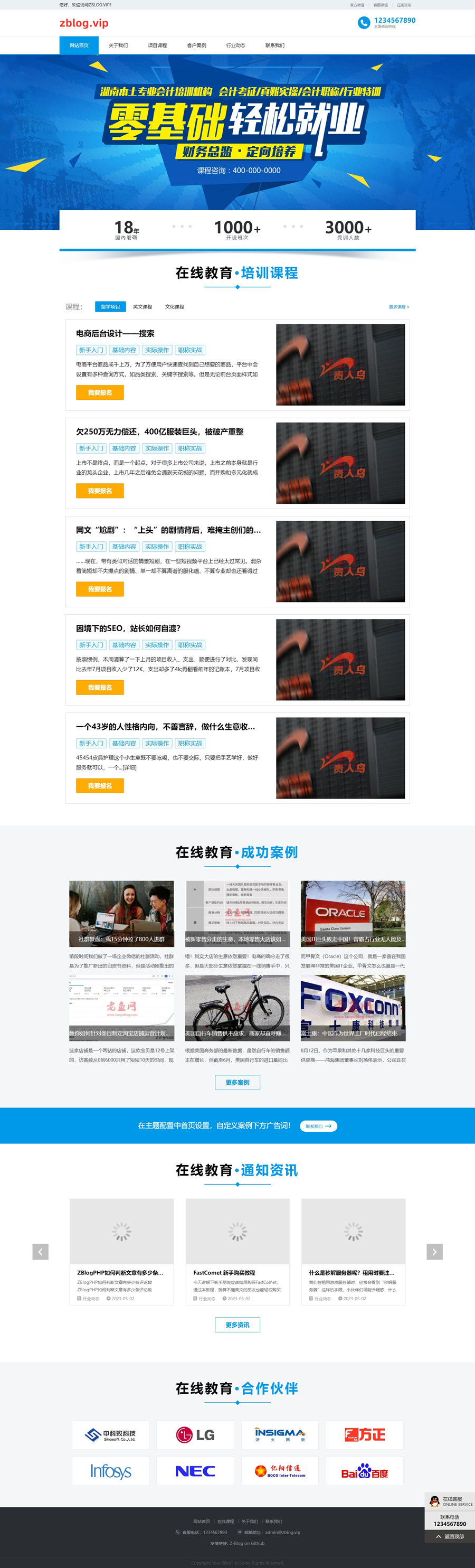 zblog响应式教育培训课程类网站主题6号 zblog响应式教育培训课程类网站主题6号