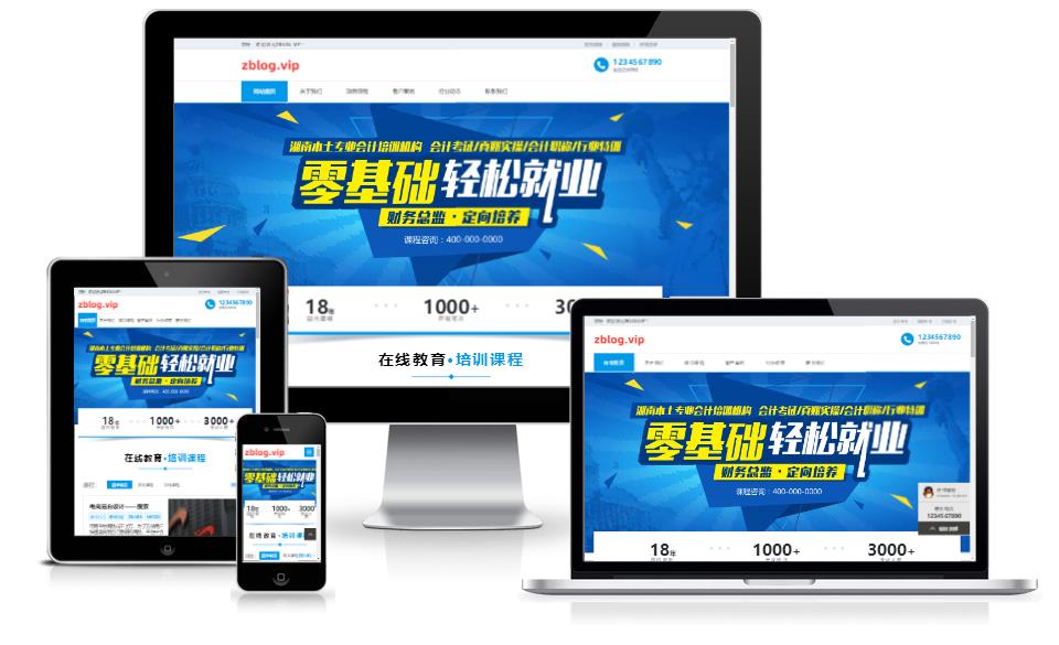 zblog响应式教育培训课程类网站主题6号 zblog响应式教育培训课程类网站主题6号