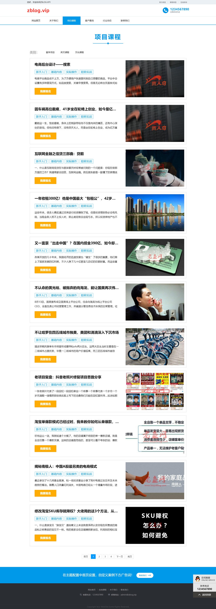 zblog响应式教育培训课程类网站主题6号 zblog响应式教育培训课程类网站主题6号