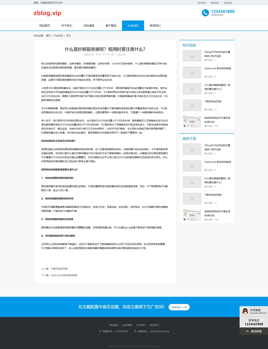 zblog响应式教育培训课程类网站主题6号 zblog响应式教育培训课程类网站主题6号