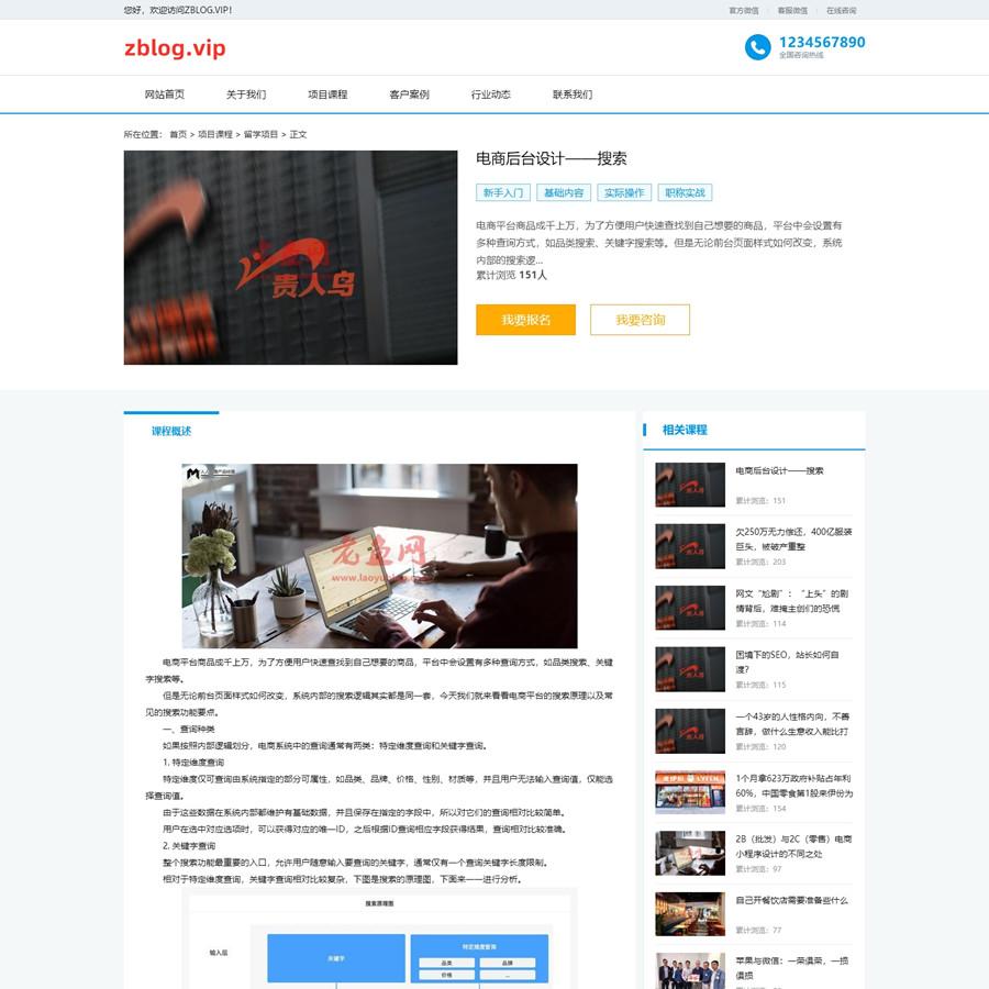 zblog响应式教育培训课程类网站主题6号 zblog响应式教育培训课程类网站主题6号