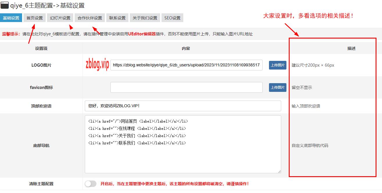 主题配置 主题配置