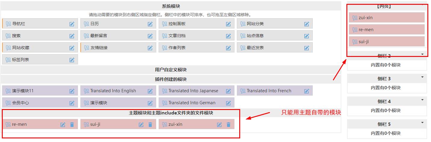 1、只能用主题自带的模块,如图: 1、只能用主题自带的模块,如图: