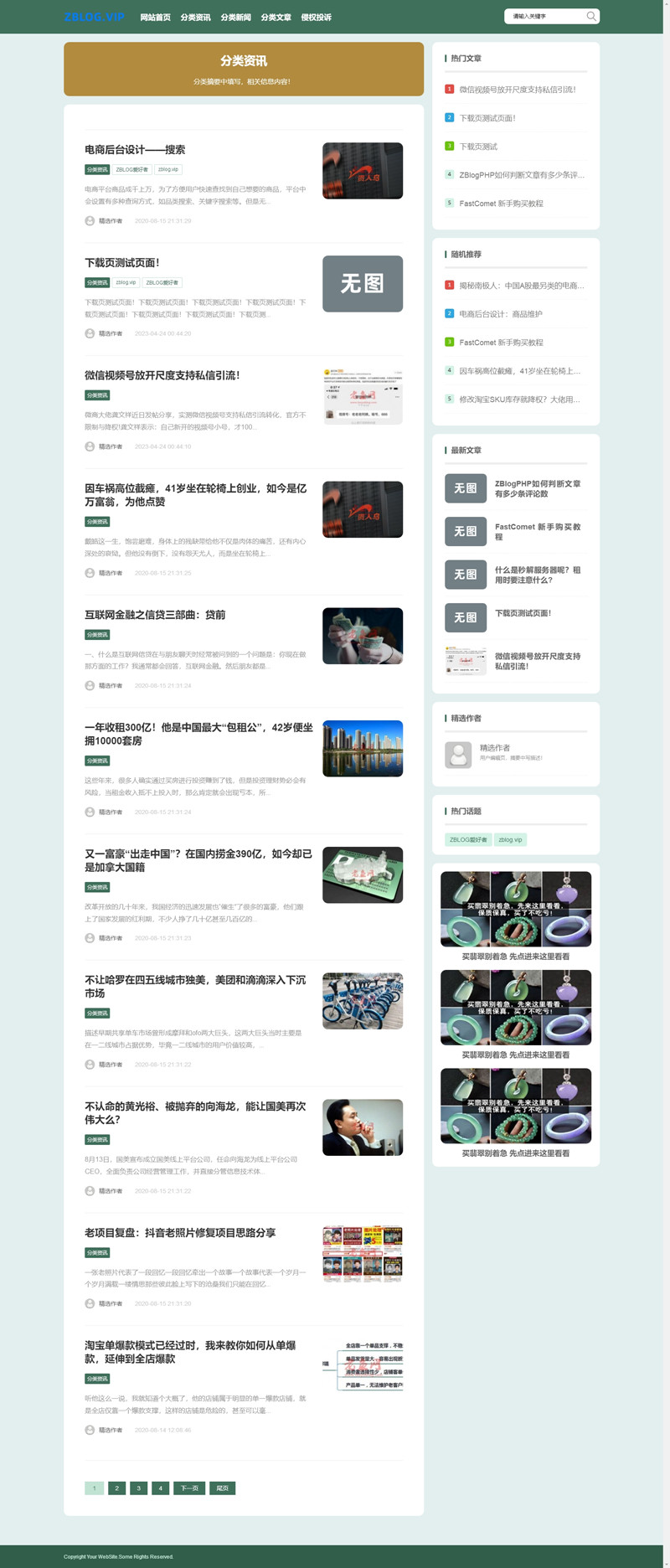 zblog自适应翡翠色资讯博客主题33号 zblog自适应翡翠色资讯博客主题33号