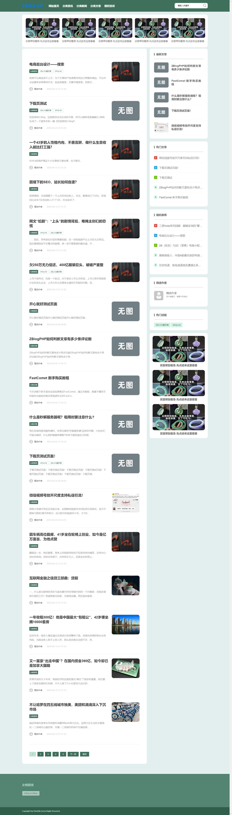 zblog自适应翡翠色资讯博客主题33号 zblog自适应翡翠色资讯博客主题33号