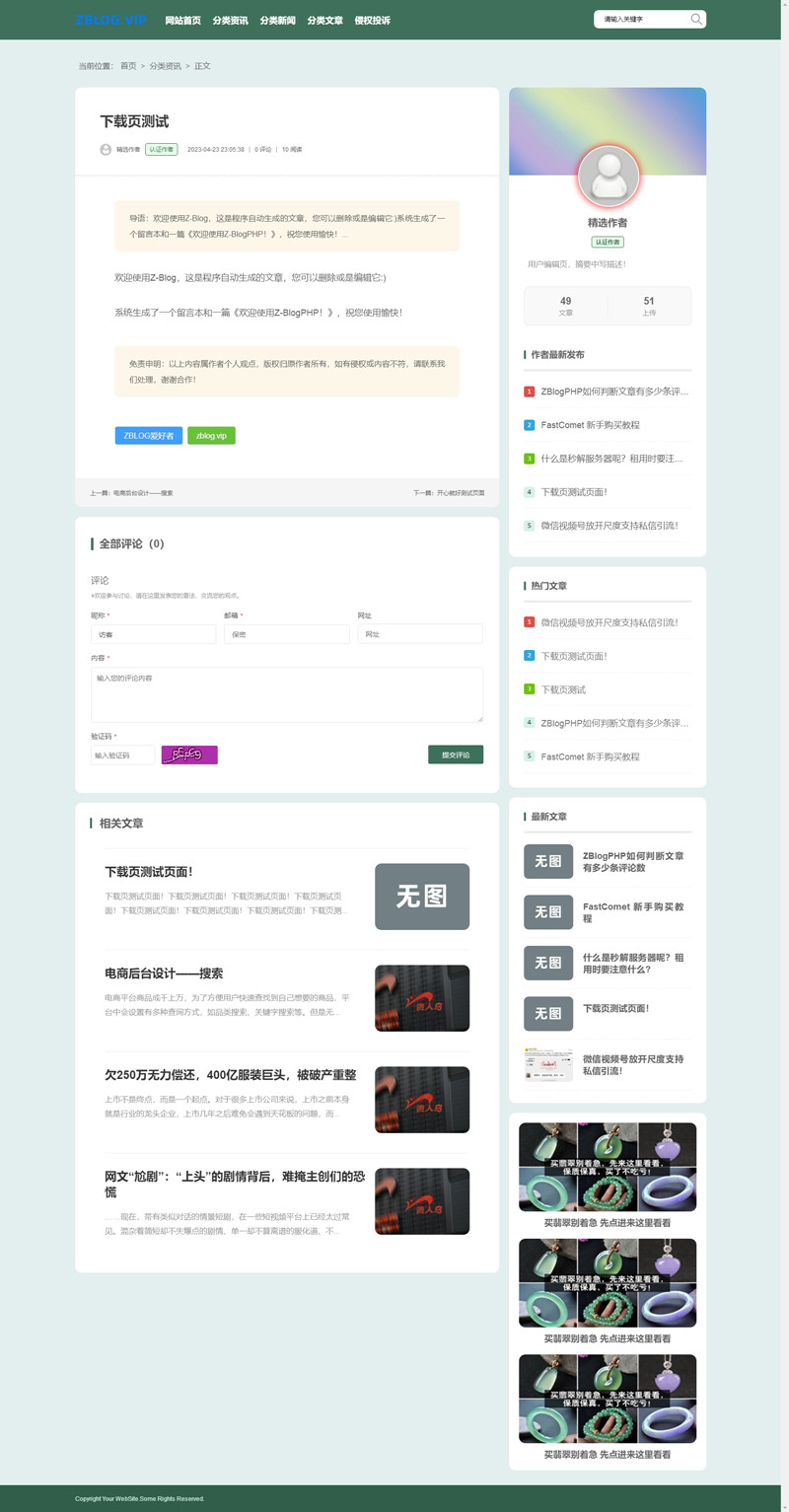 zblog自适应翡翠色资讯博客主题33号 zblog自适应翡翠色资讯博客主题33号