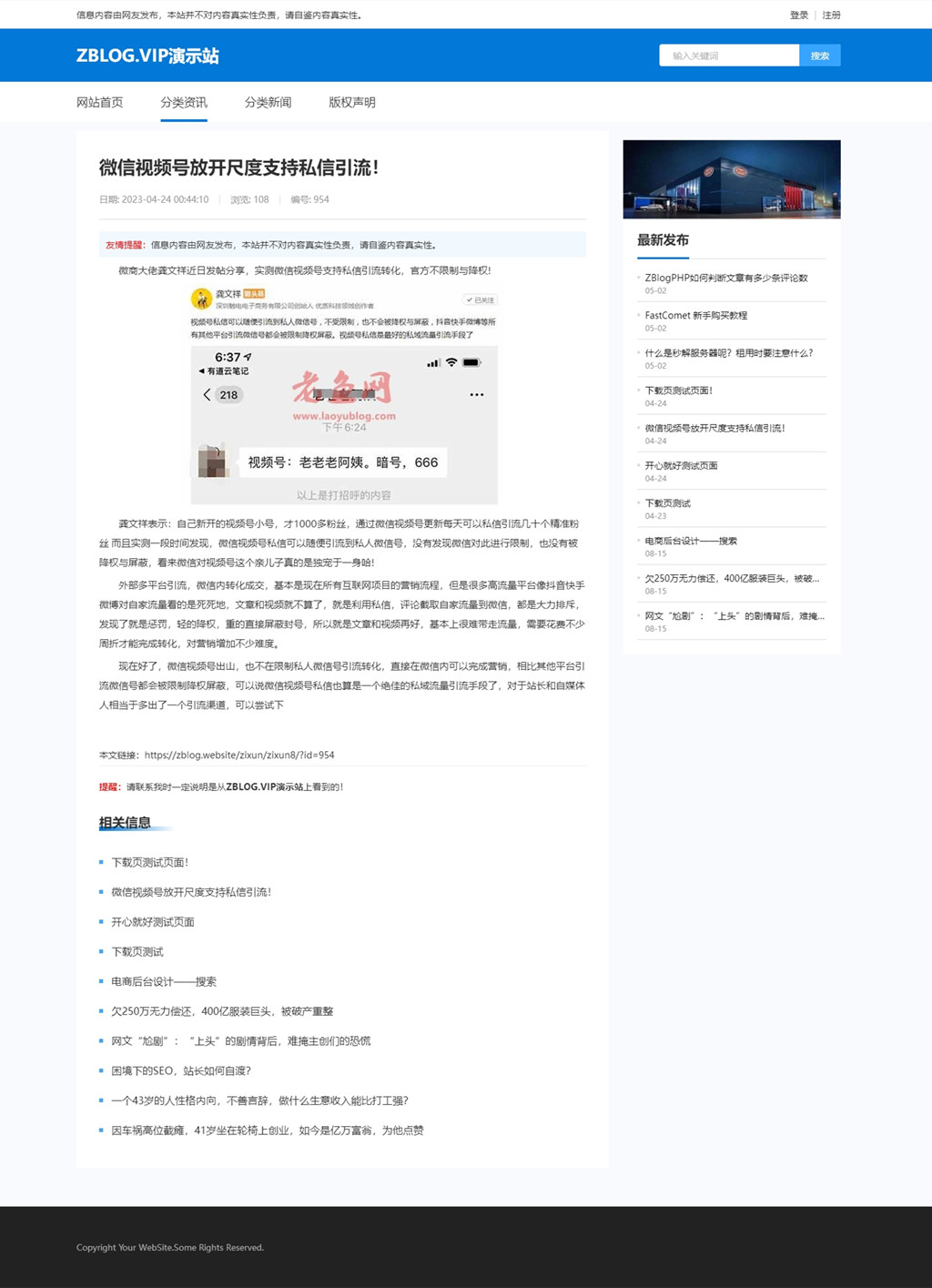 zblog简洁自适应分类信息主题8号 zblog简洁自适应分类信息主题8号