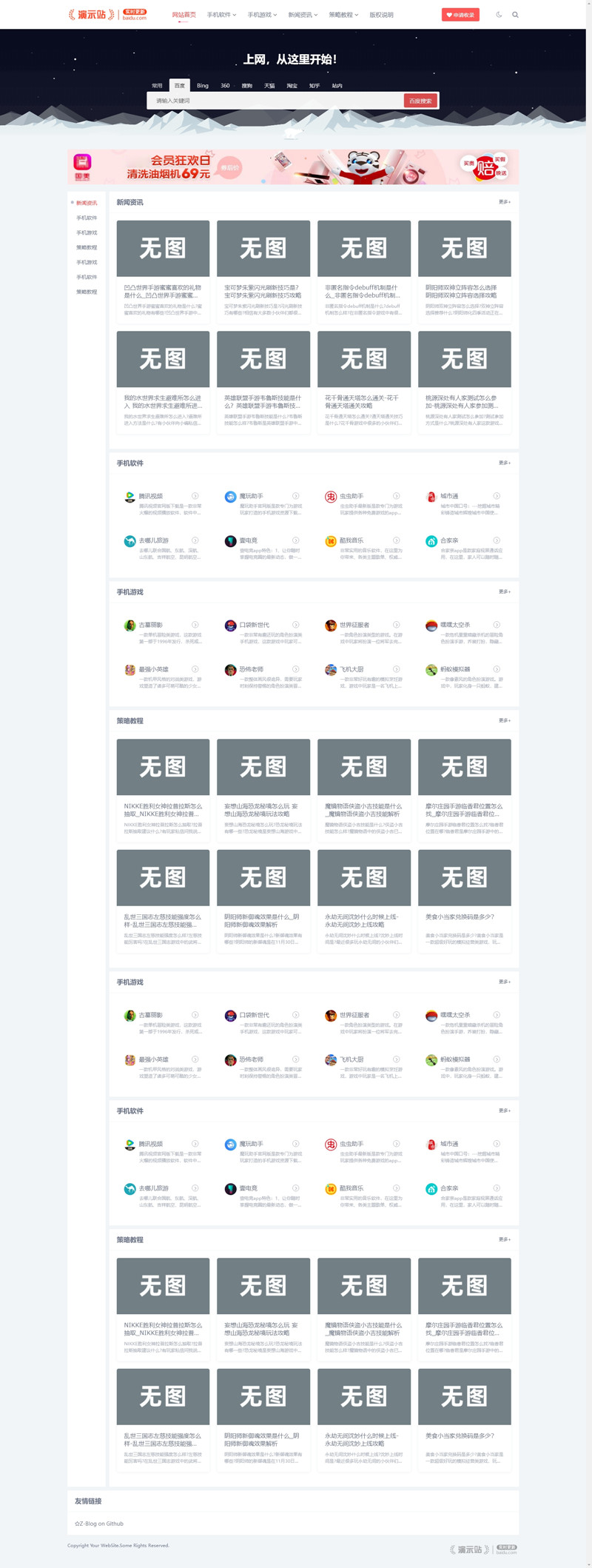zblog响应式网址导航主题25号 zblog响应式网址导航主题25号