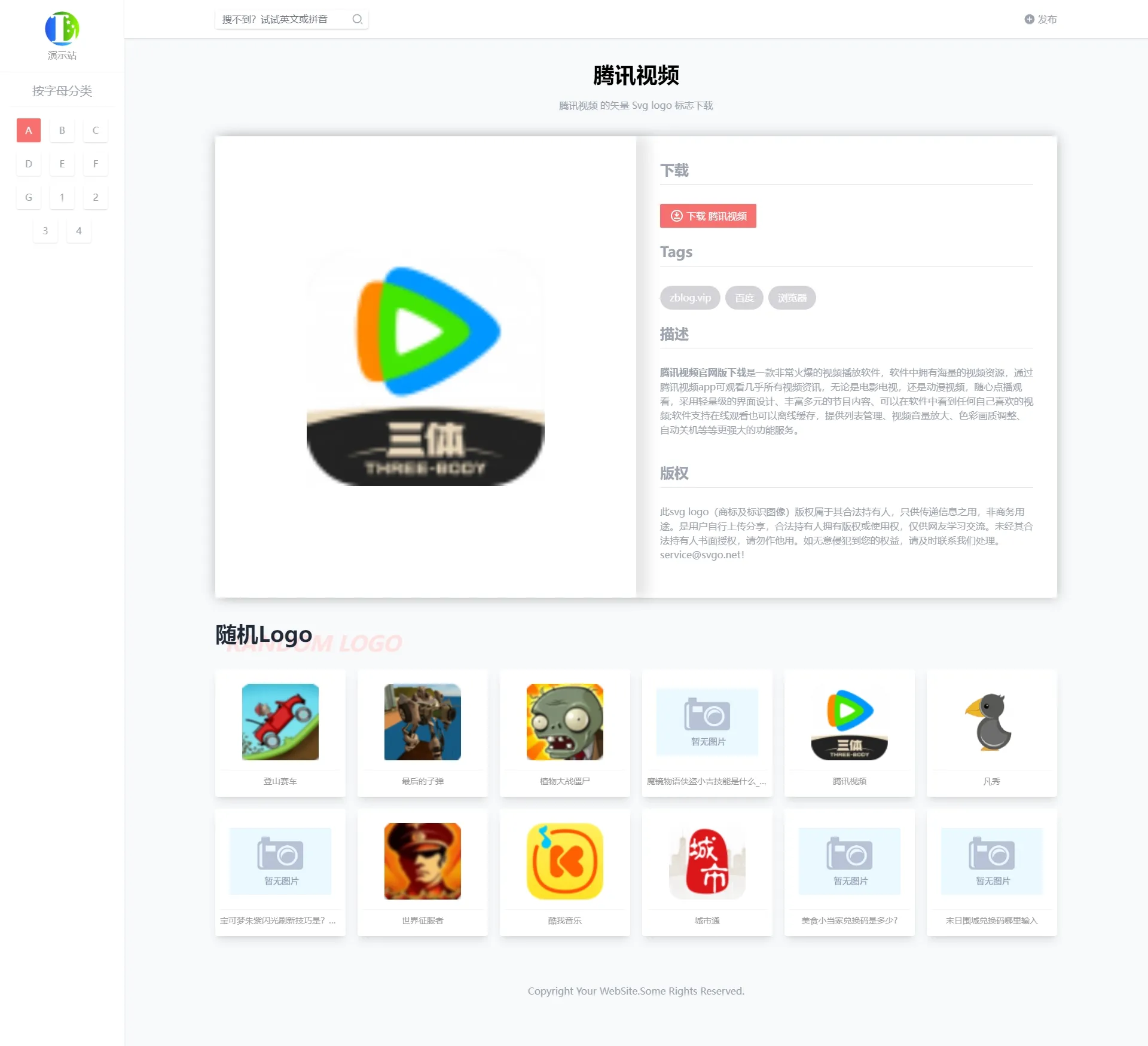 zblog响应式LOGO图标下载主题17号 zblog响应式LOGO图标下载主题17号