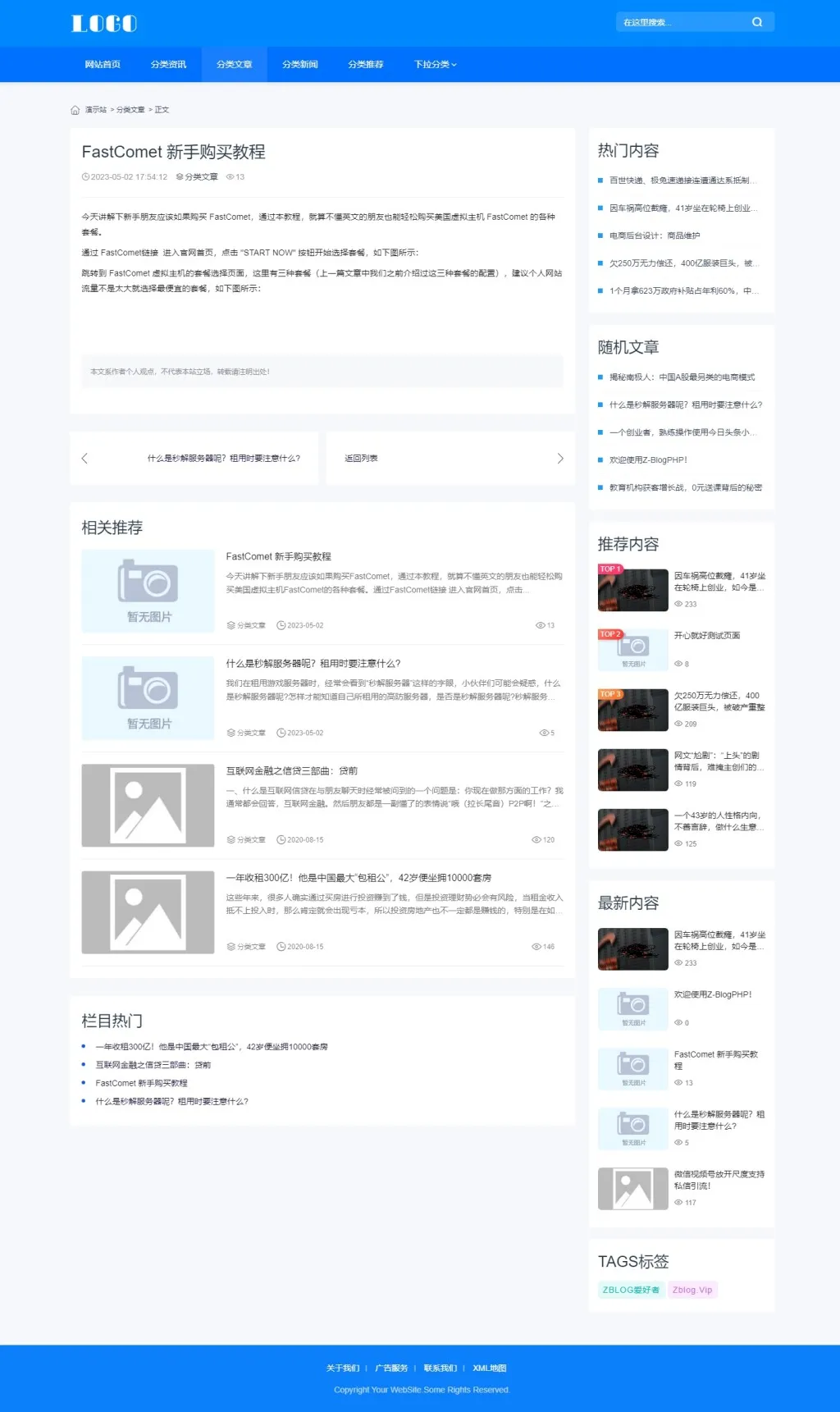 zblog蓝色响应式CMS资讯主题46号 zblog蓝色响应式CMS资讯主题46号