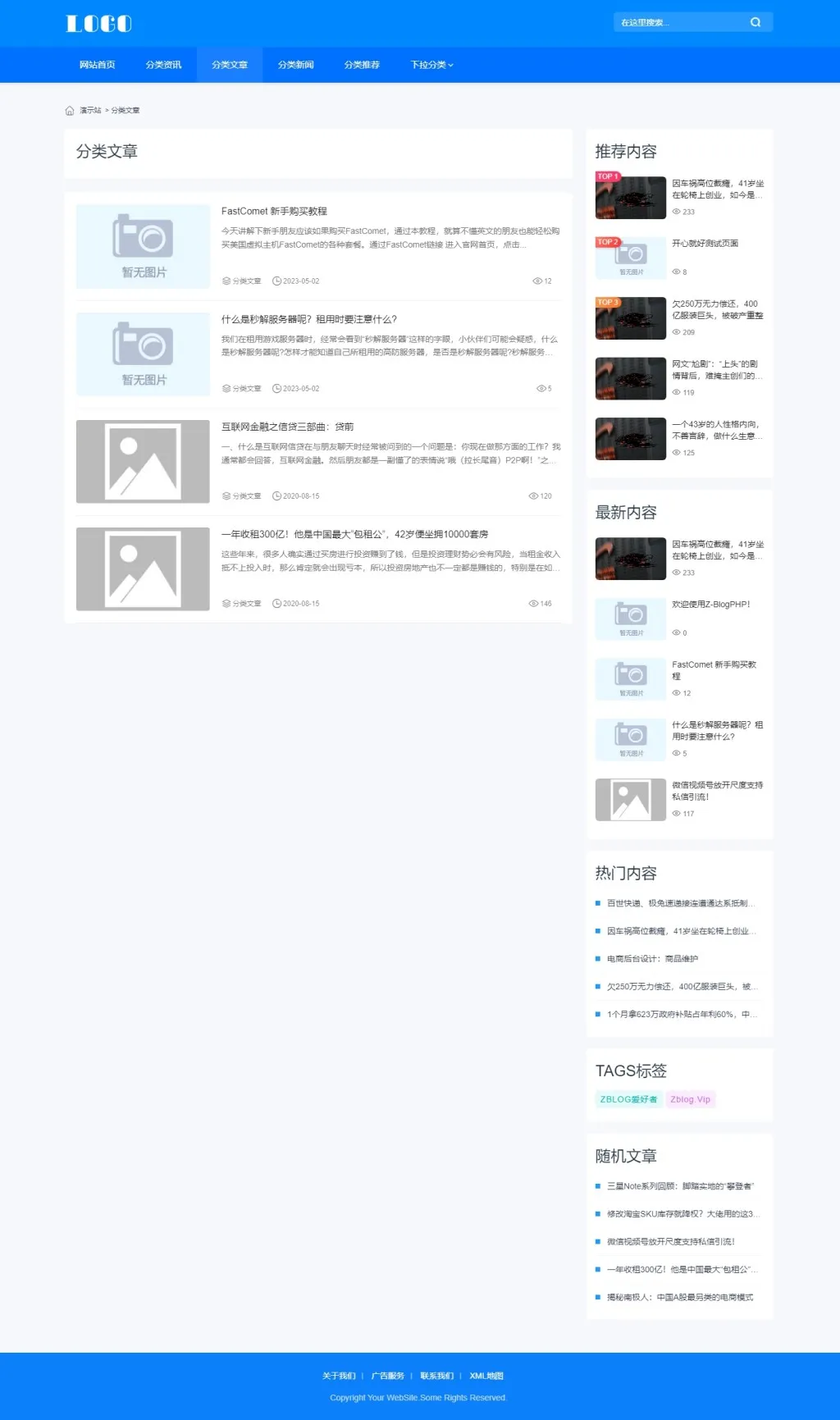 zblog蓝色响应式CMS资讯主题46号 zblog蓝色响应式CMS资讯主题46号