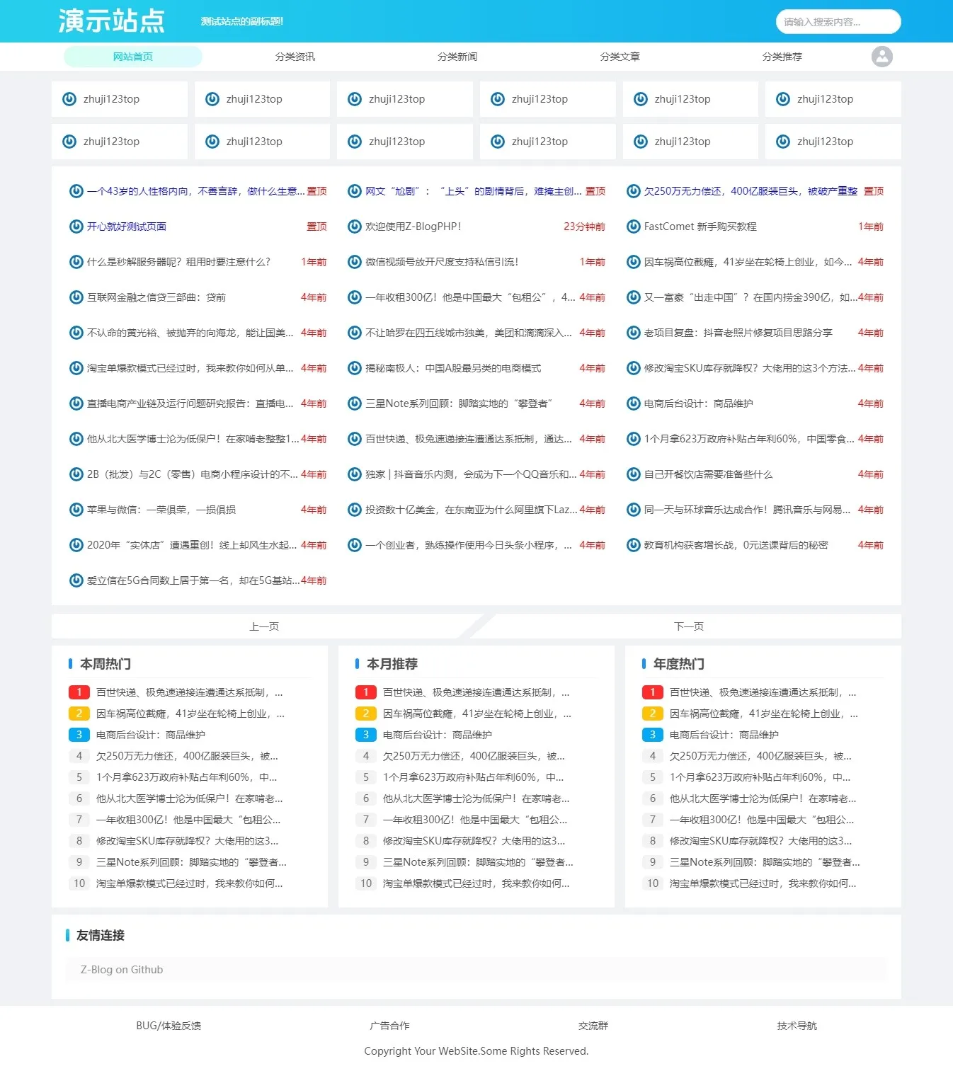 zblog自适应线报资源分享主题18号 zblog自适应线报资源分享主题18号