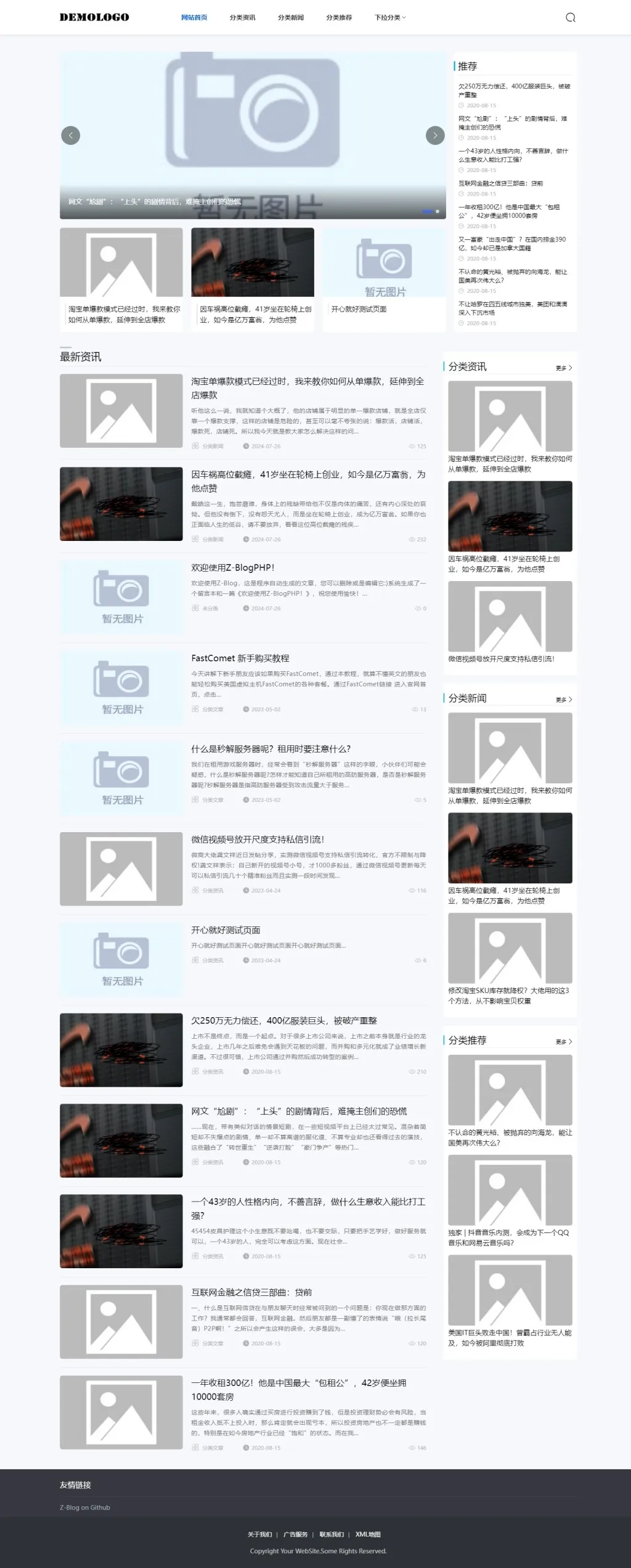 zblog简洁响应式CMS资讯主题44号 zblog简洁响应式CMS资讯主题44号