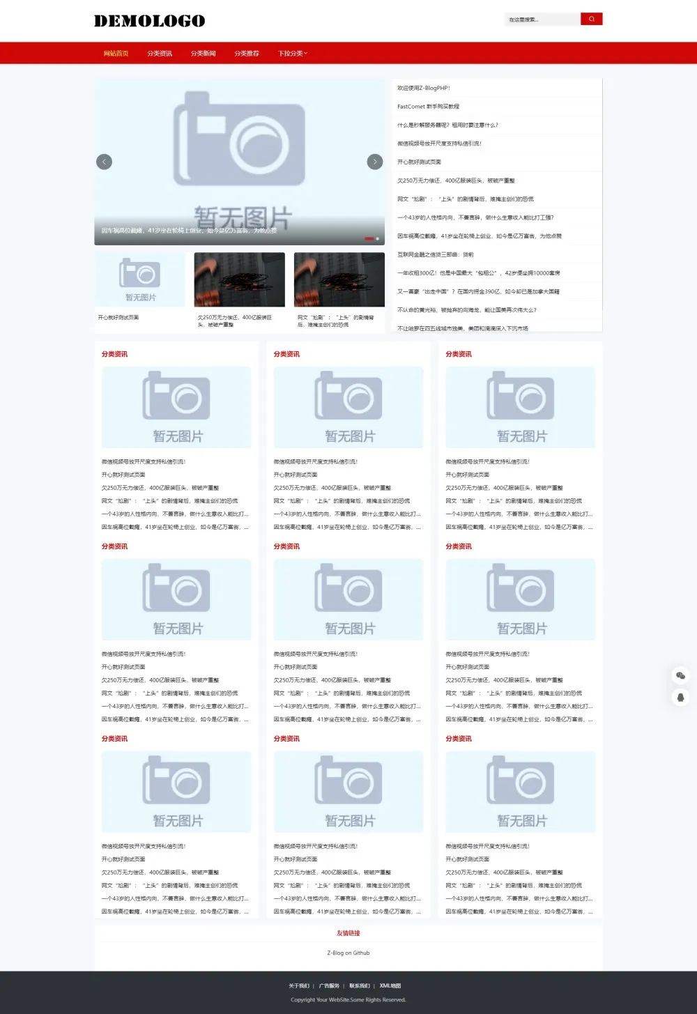 zblog红色响应式CMS资讯主题43号 zblog红色响应式CMS资讯主题43号