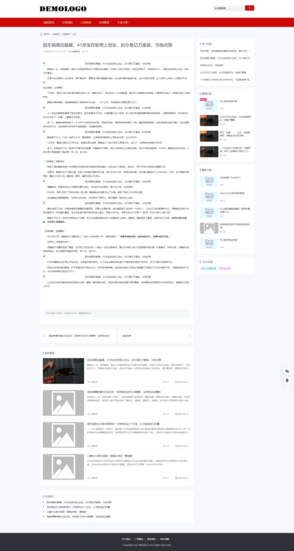 zblog红色响应式CMS资讯主题43号 zblog红色响应式CMS资讯主题43号