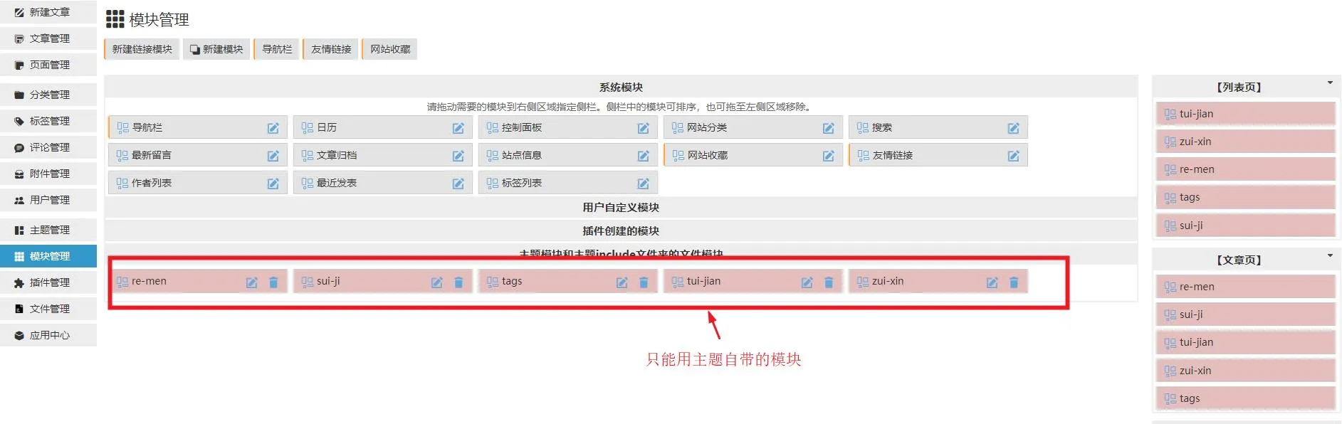 主题设置说明: 主题设置说明: