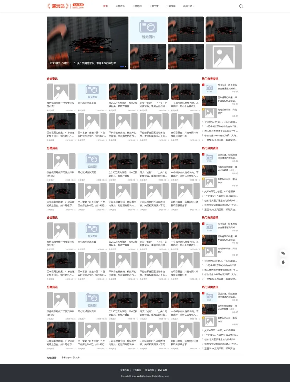 zblog响应式CMS资讯新闻主题42号 zblog响应式CMS资讯新闻主题42号