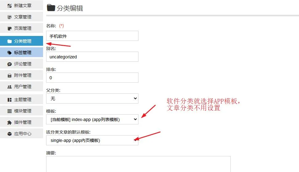 分类模板选择: 分类模板选择:
