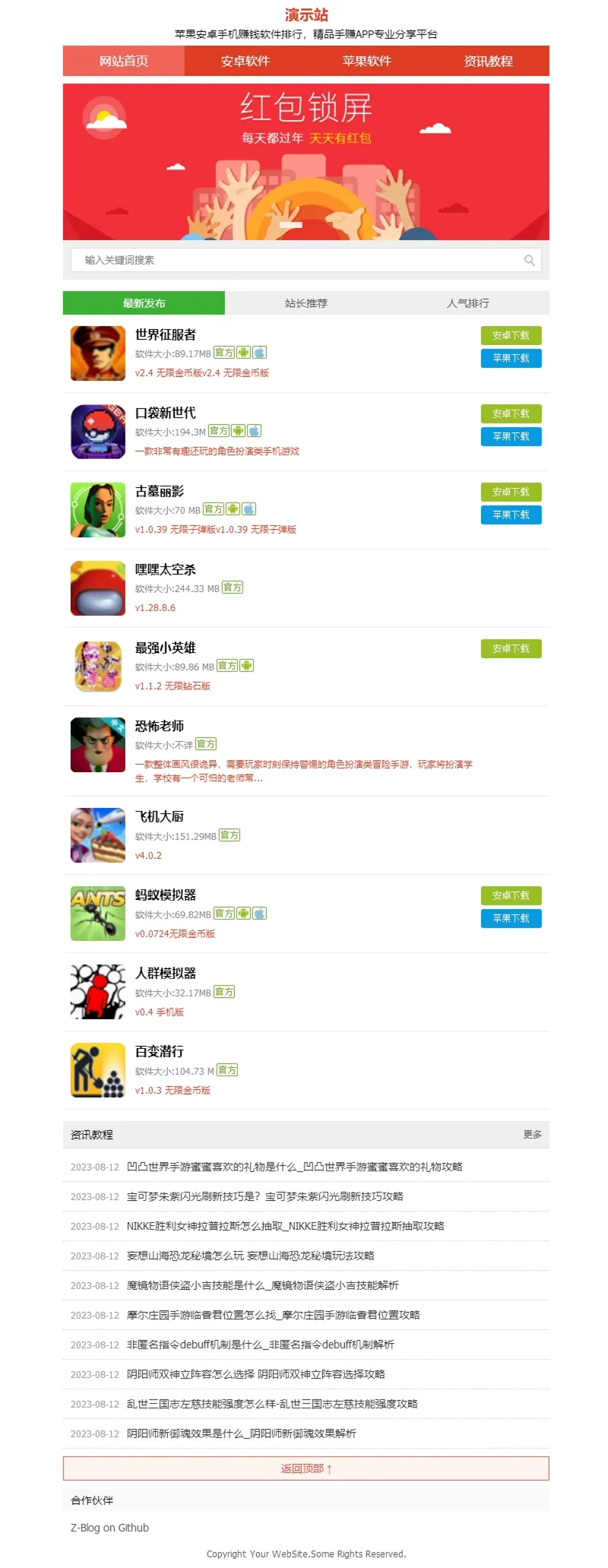 ZBLOG精品手赚APP应用下载主题19号 ZBLOG精品手赚APP应用下载主题19号