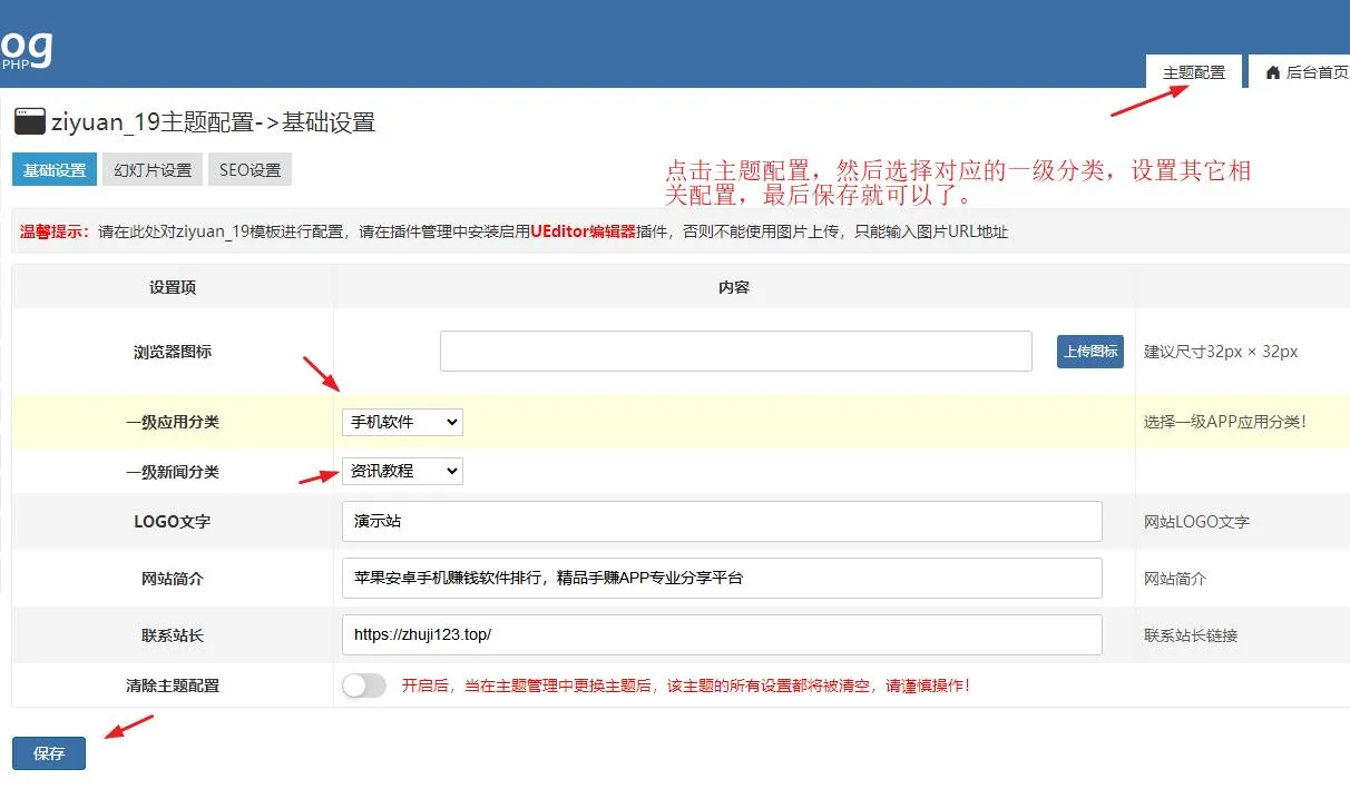 主题设置: 主题设置: