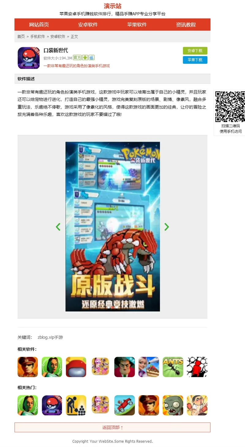 ZBLOG精品手赚APP应用下载主题19号 ZBLOG精品手赚APP应用下载主题19号