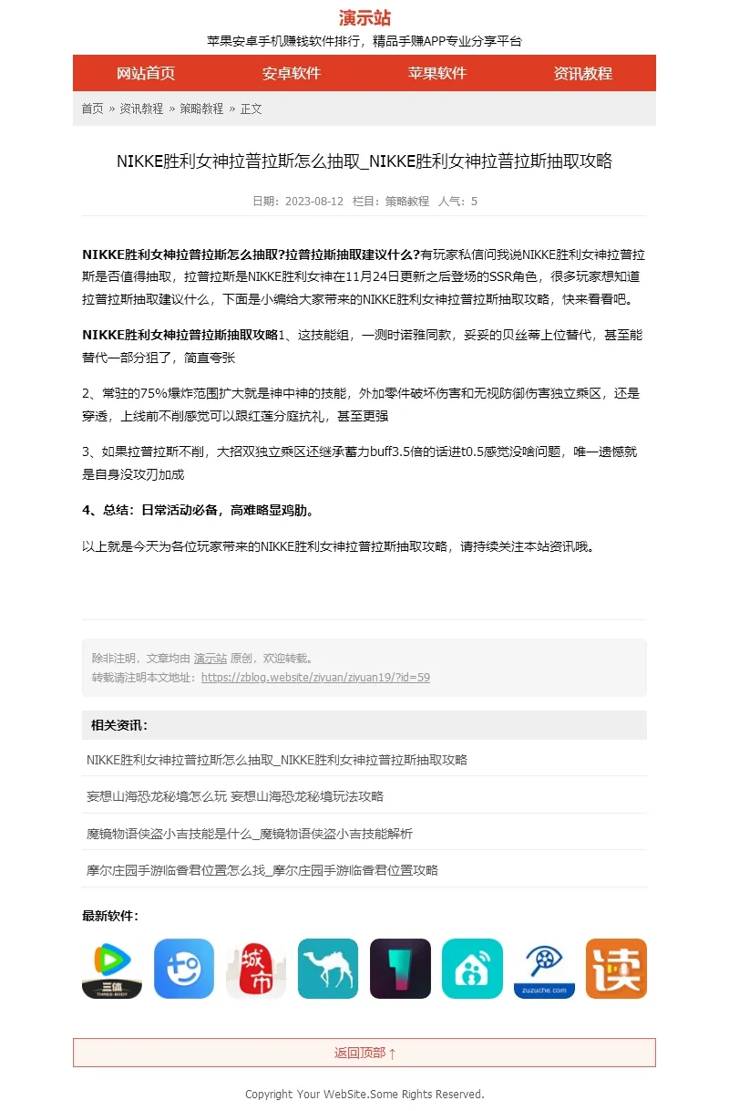 ZBLOG精品手赚APP应用下载主题19号 ZBLOG精品手赚APP应用下载主题19号