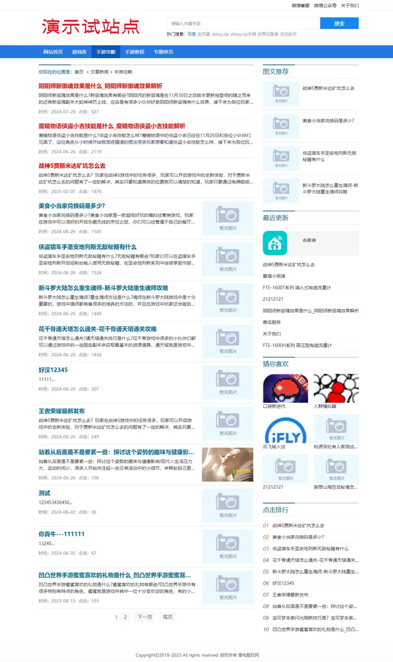 zblog响应式CMS文章主题51号 zblog响应式CMS文章主题51号
