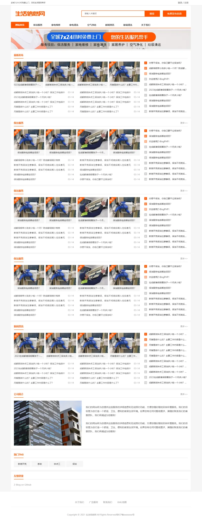 zblog响应式生活分类信息主题2号 zblog响应式生活分类信息主题2号