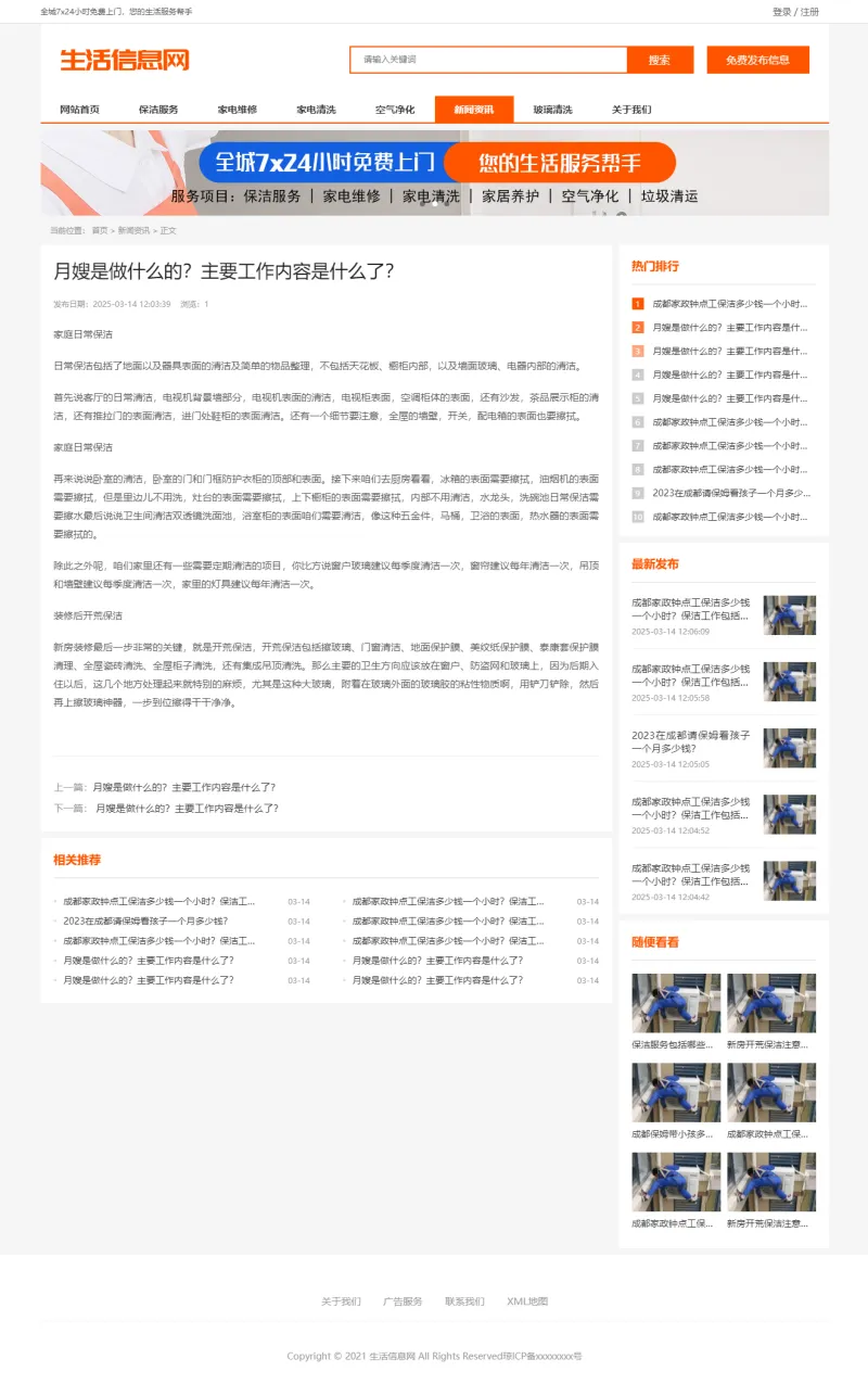 zblog响应式生活分类信息主题2号 zblog响应式生活分类信息主题2号