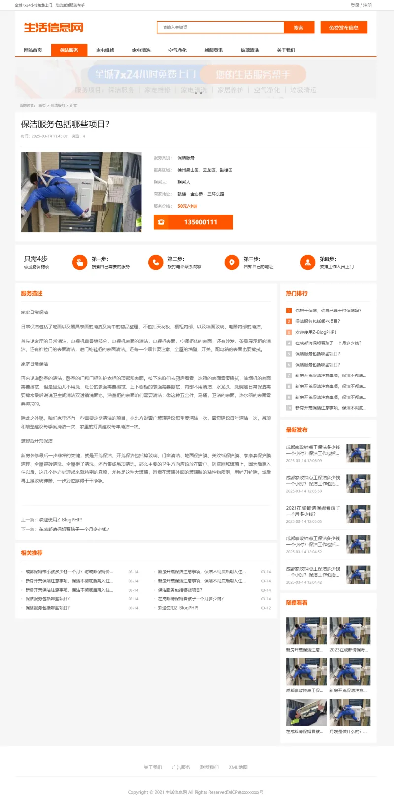 zblog响应式生活分类信息主题2号 zblog响应式生活分类信息主题2号