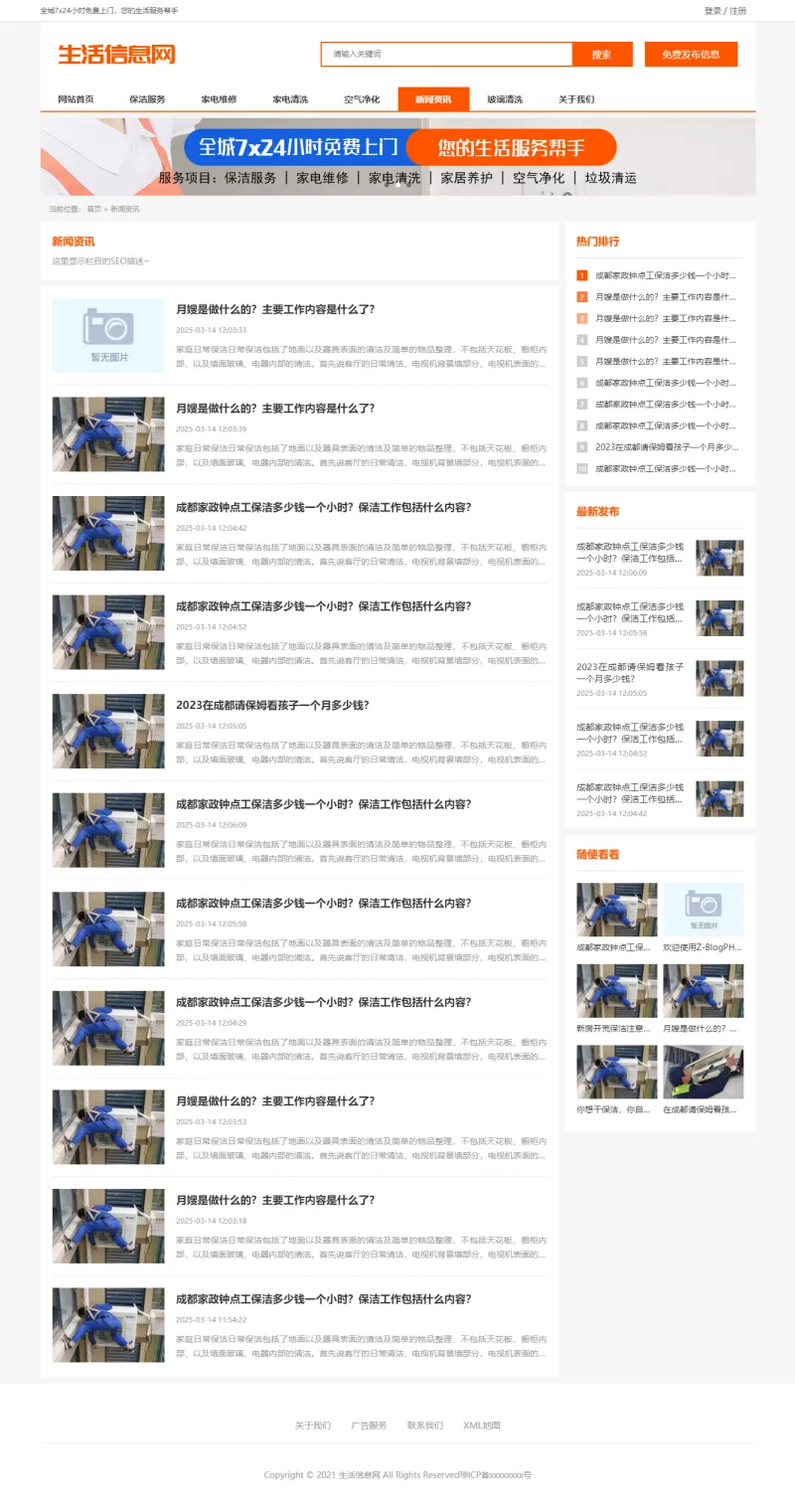 zblog响应式生活分类信息主题2号 zblog响应式生活分类信息主题2号