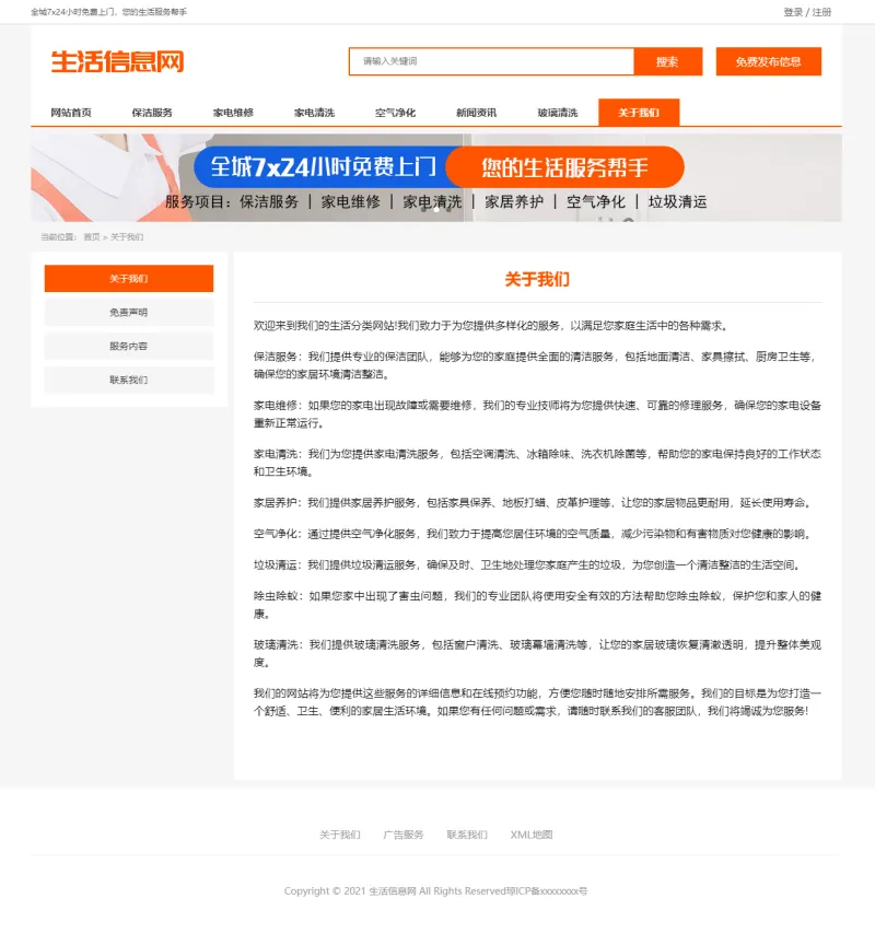 zblog响应式生活分类信息主题2号 zblog响应式生活分类信息主题2号