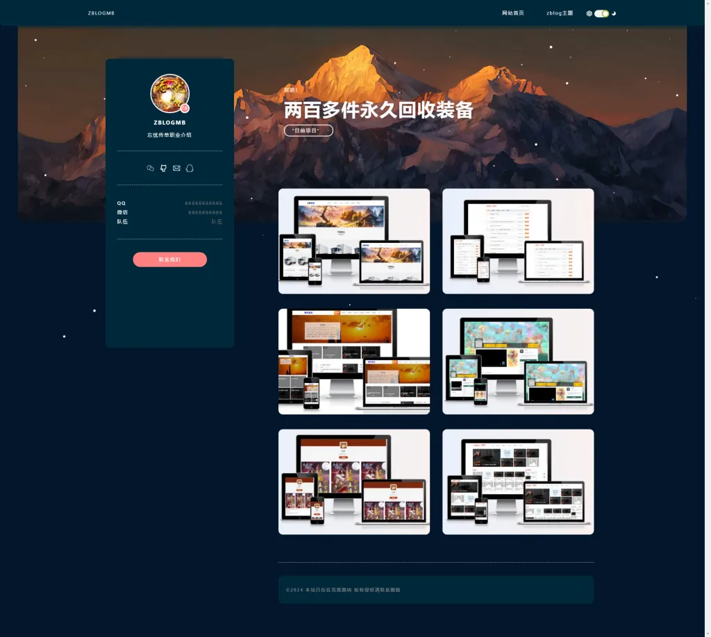 黑色响应式个人引导主页zblog主题