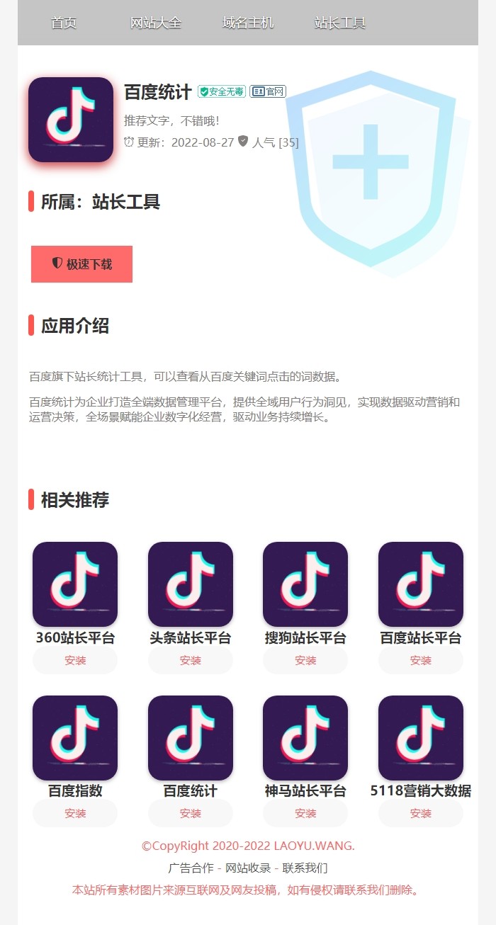 zblog响应式APP推广下载导航主题