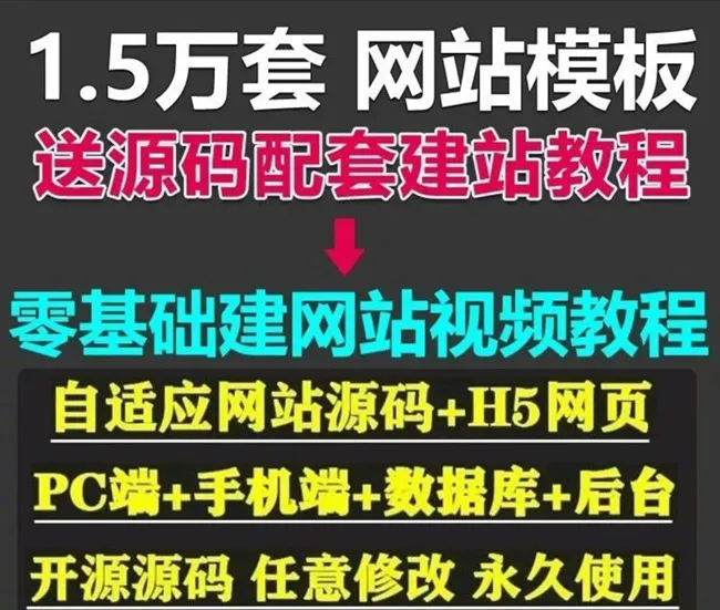 130多G的html网站模板，静态网站模板免费分享