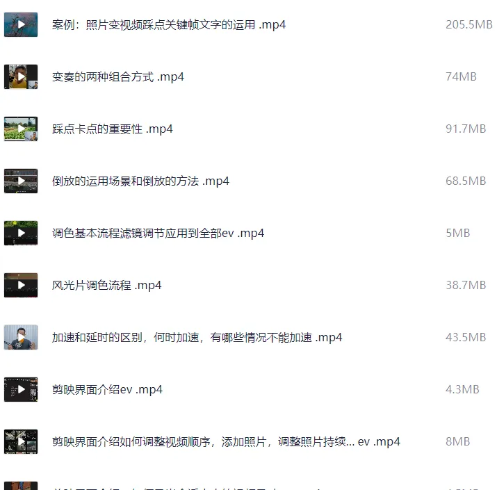 手机拍摄剪映剪辑专题视频课：从拍摄到后期，打造专业级短视频！